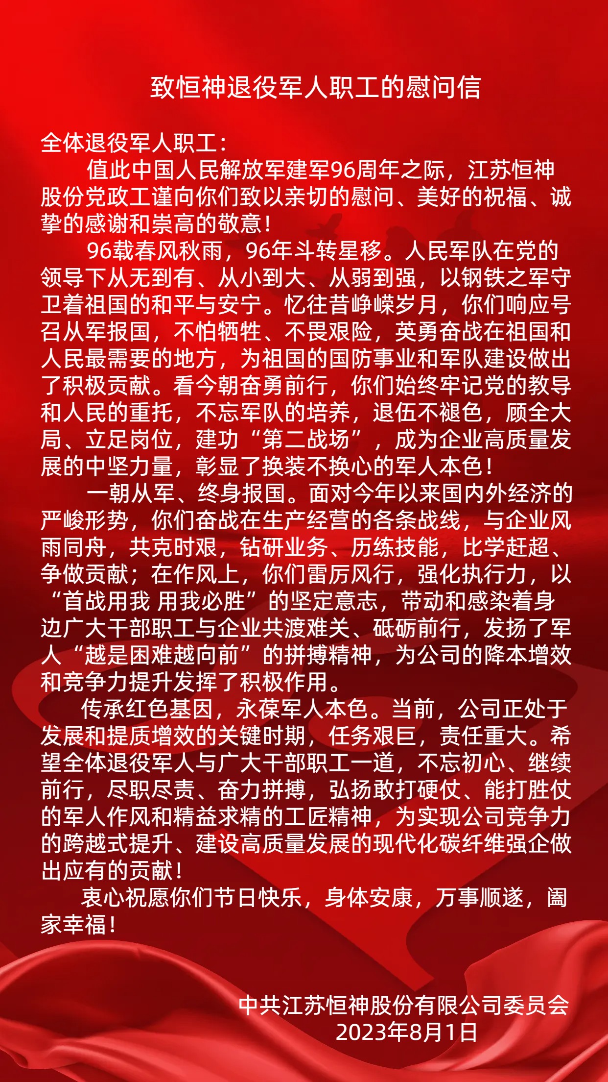 致澳门永利(中国)股份有限公司退役军人职工慰问信.jpg